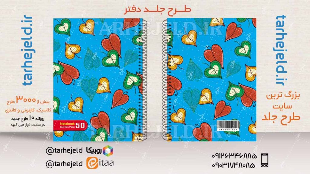 دانلود طرح لایه باز جلد دفتر کلاسیک کد04488