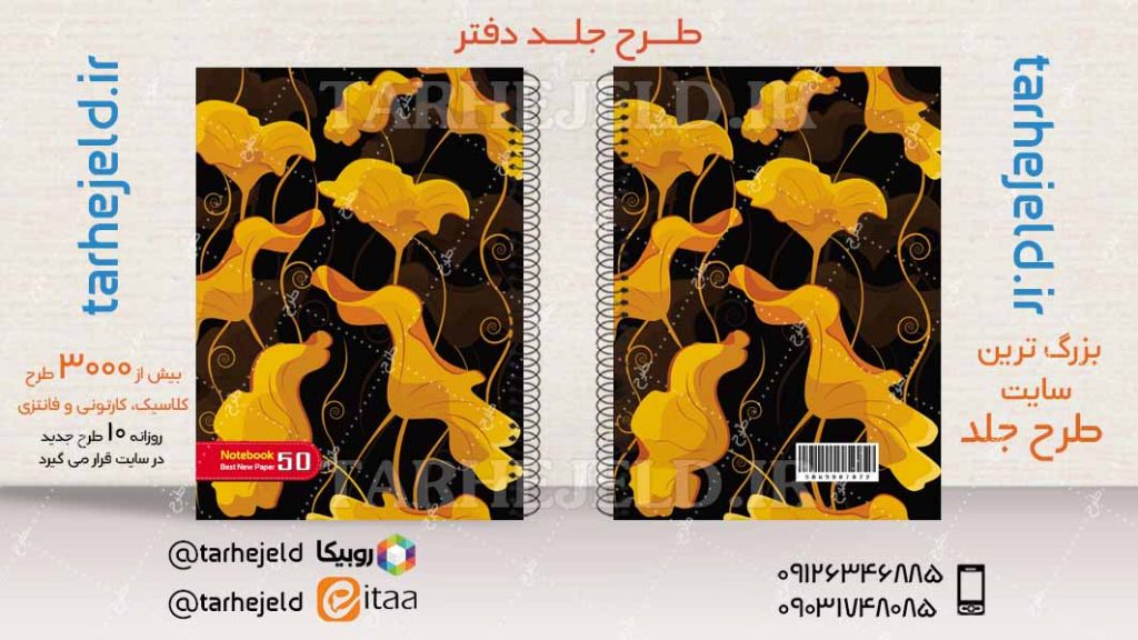 دانلود طرح لایه باز جلد دفتر کلاسیک کد04489