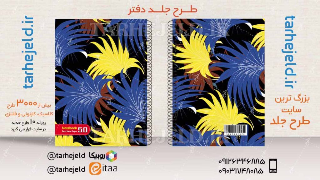 دانلود طرح لایه باز جلد دفتر کلاسیک کد04490