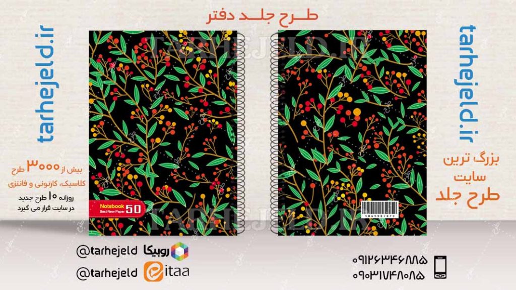 دانلود طرح لایه باز جلد دفتر کلاسیک کد04492