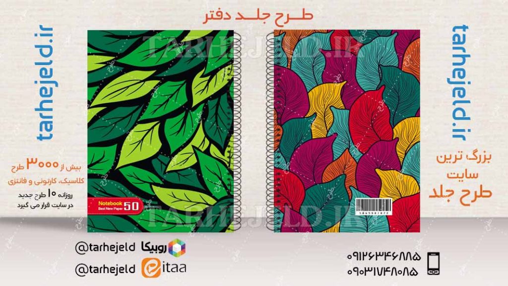 دانلود طرح لایه باز جلد دفتر کلاسیک کد04493