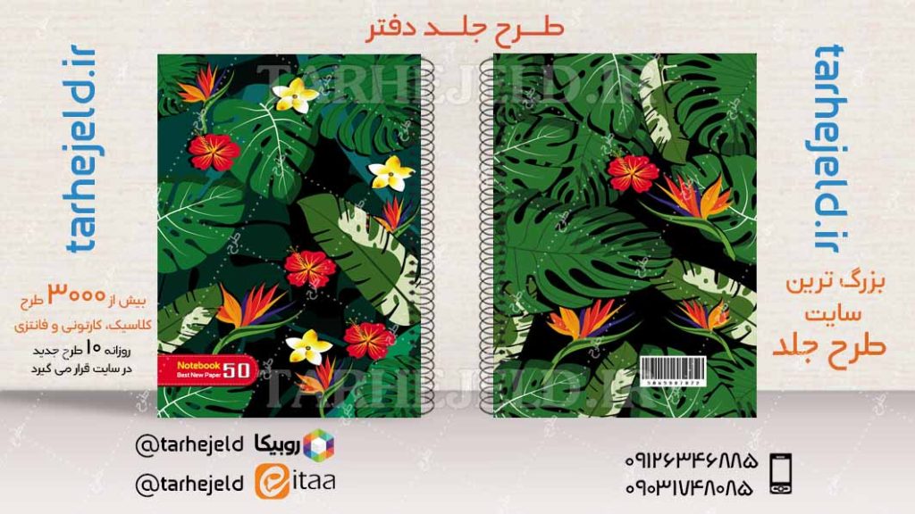 دانلود طرح لایه باز جلد دفتر کلاسیک کد04494