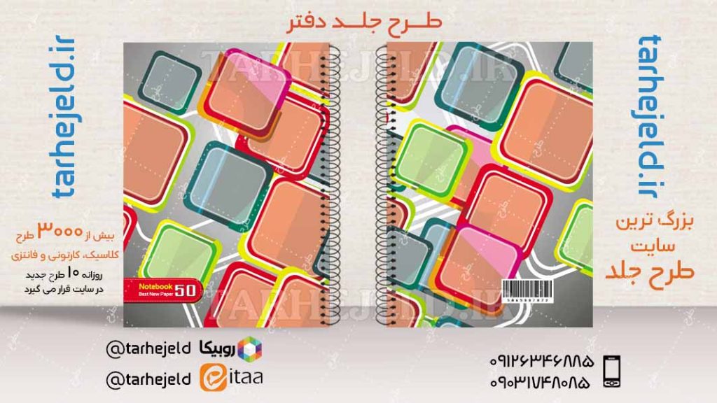 دانلود طرح لایه باز جلد دفتر کلاسیک کد04495