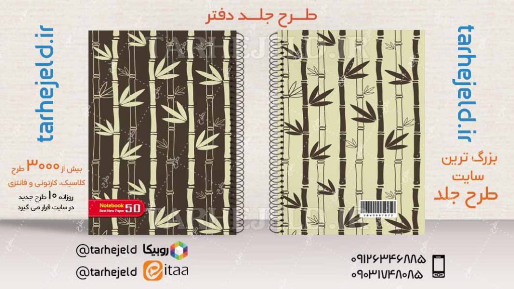 دانلود طرح لایه باز جلد دفتر کلاسیک کد04496