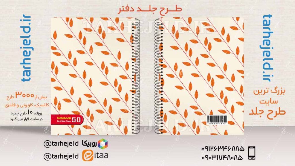 دانلود طرح لایه باز جلد دفتر کلاسیک کد04497