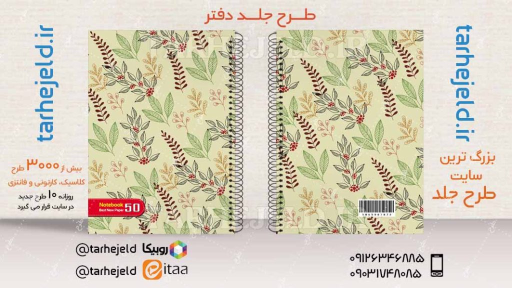 دانلود طرح لایه باز جلد دفتر کلاسیک کد04498