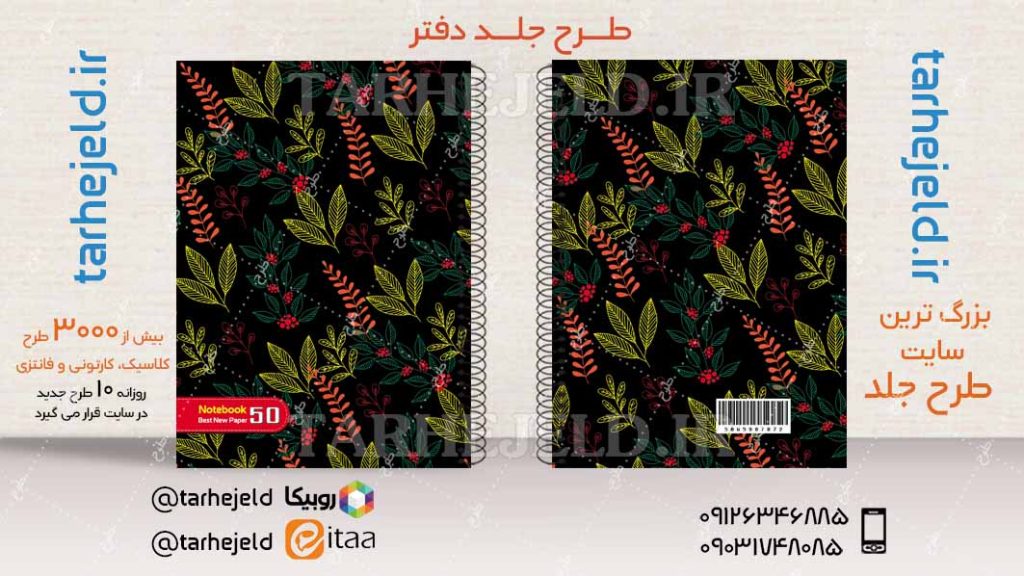 دانلود طرح لایه باز جلد دفتر کلاسیک کد04499