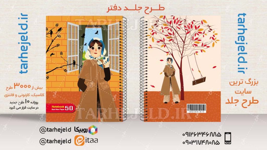 دانلود طرح لایه باز جلد دفتر کلاسیک کد04500