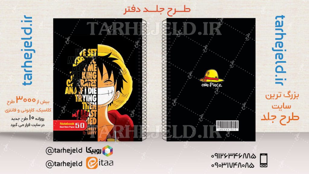 دانلود طرح لایه باز جلد دفتر انیمه کد04501