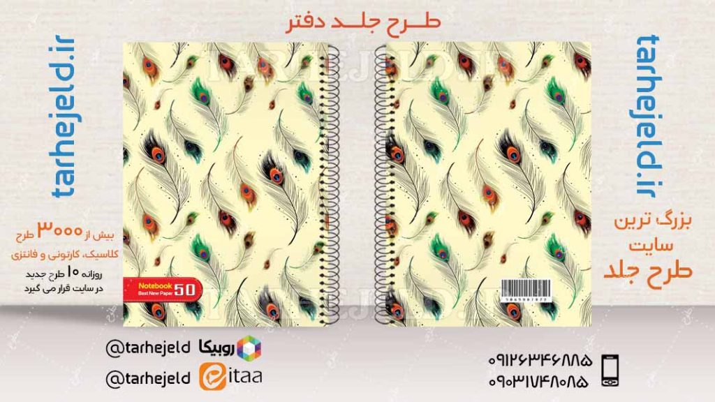 دانلود طرح لایه باز جلد دفتر کلاسیک کد04504