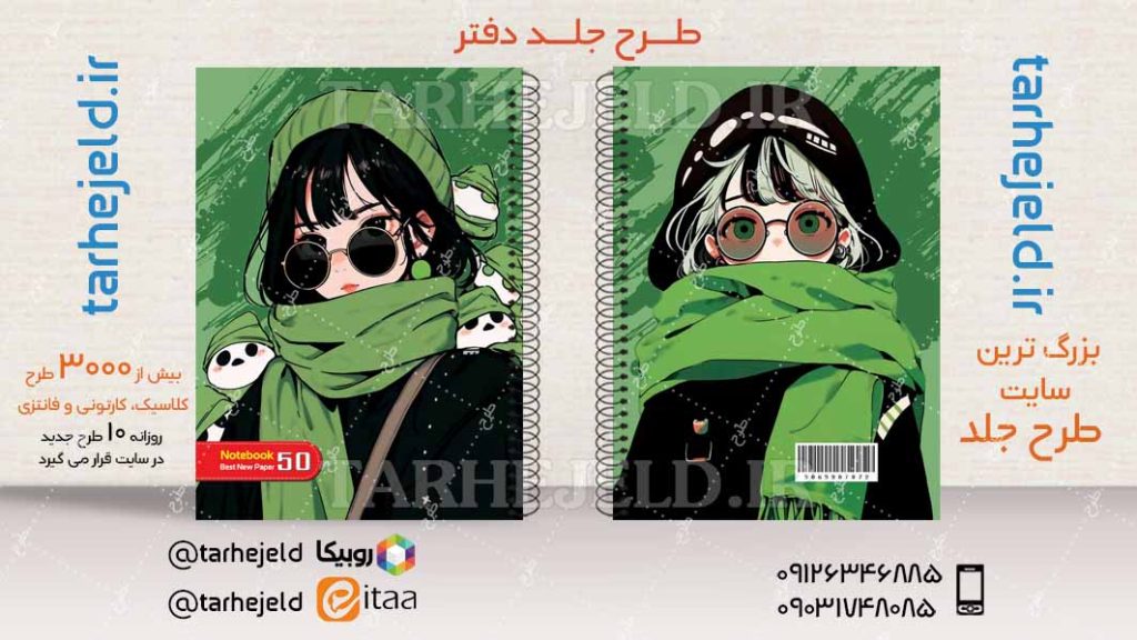 دانلود طرح لایه باز جلد دفتر کلاسیک کد04506