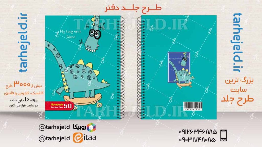 دانلود طرح لایه باز جلد دفتر فانتزی کد04526