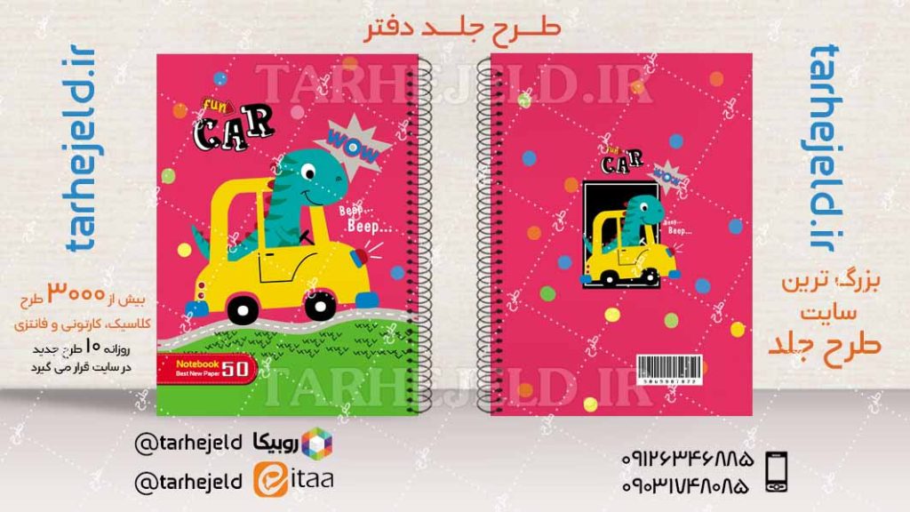 دانلود طرح لایه باز جلد دفتر فانتزی کد04527