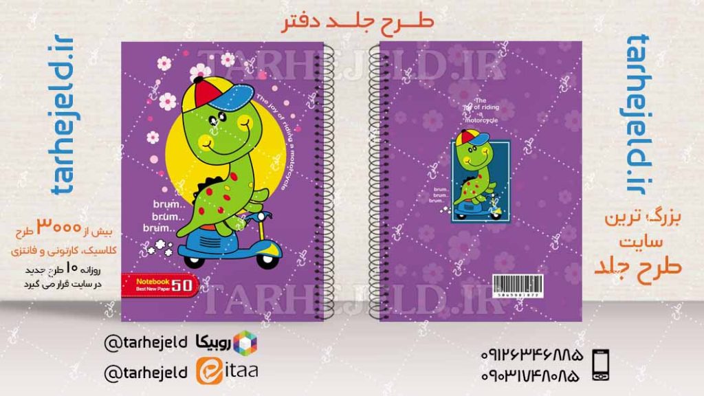 دانلود طرح لایه باز جلد دفتر فانتزی کد04531