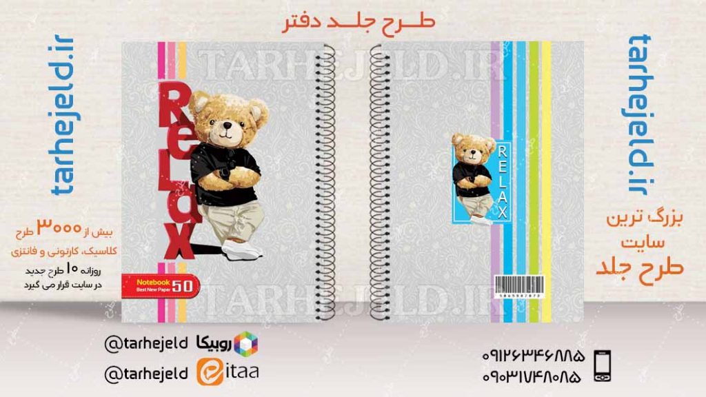 دانلود طرح لایه باز جلد دفتر تدی خرسه کد04533