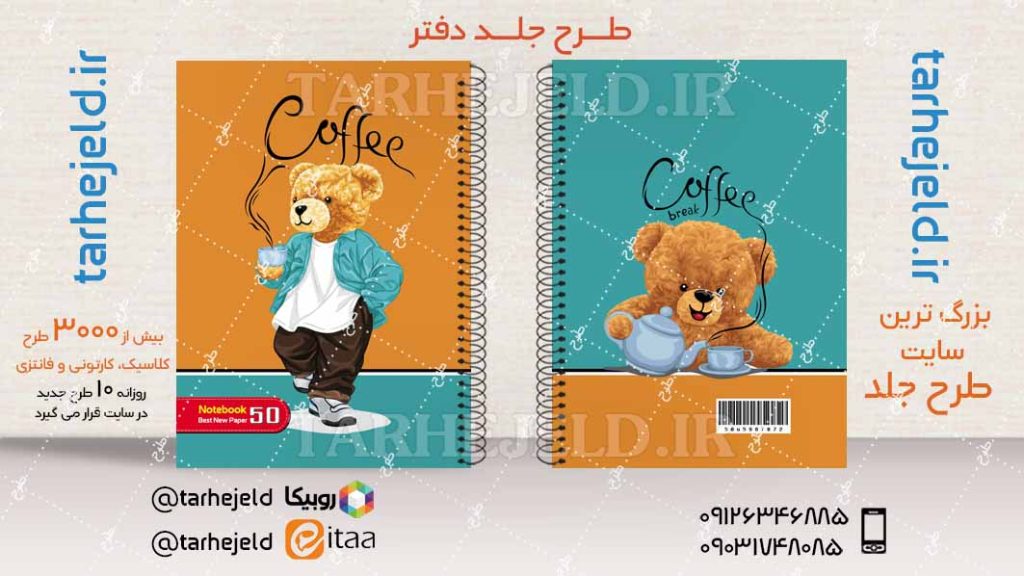 دانلود طرح لایه باز جلد دفتر تدی خرسه کد04540