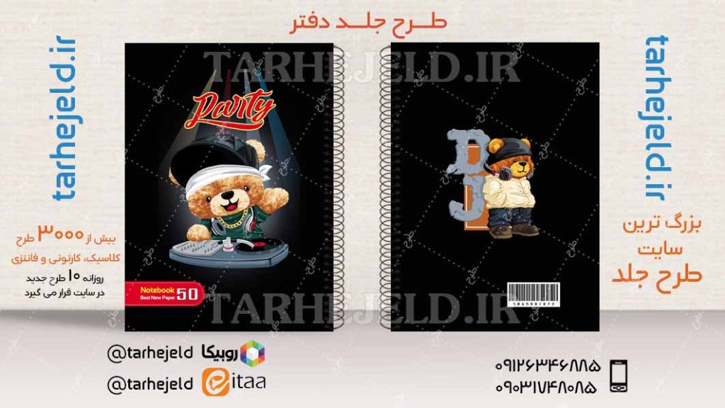 دانلود طرح لایه باز جلد دفتر تدی خرسه کد04541