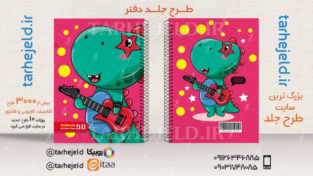 دانلود طرح لایه باز جلد دفتر فانتزی کد04543