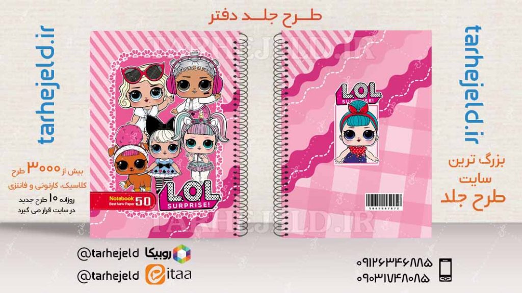 دانلود طرح لایه باز جلد دفتر لوول کد04549