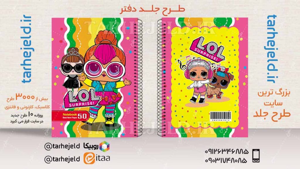 دانلود طرح لایه باز جلد دفتر لوول کد04550