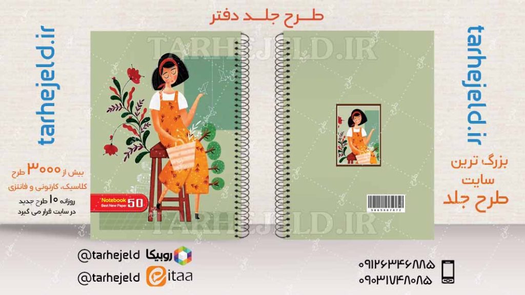 دانلود طرح لایه باز جلد دفتر کلاسیک کد04551