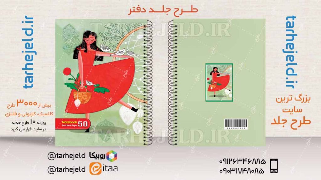 دانلود طرح لایه باز جلد دفتر کلاسیک کد04552