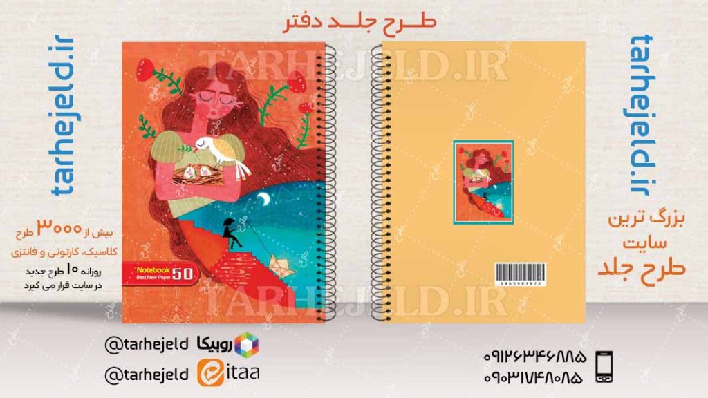 دانلود طرح لایه باز جلد دفتر کلاسیک کد04553