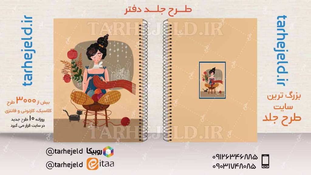 دانلود طرح لایه باز جلد دفتر کلاسیک کد04554