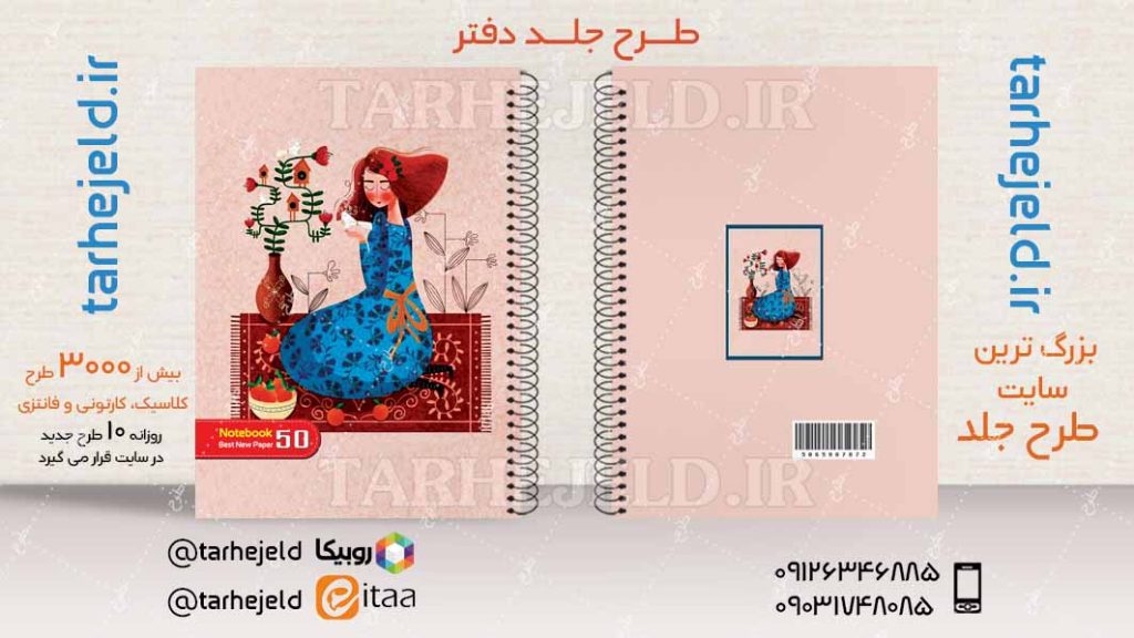 دانلود طرح لایه باز جلد دفتر کلاسیک کد04555