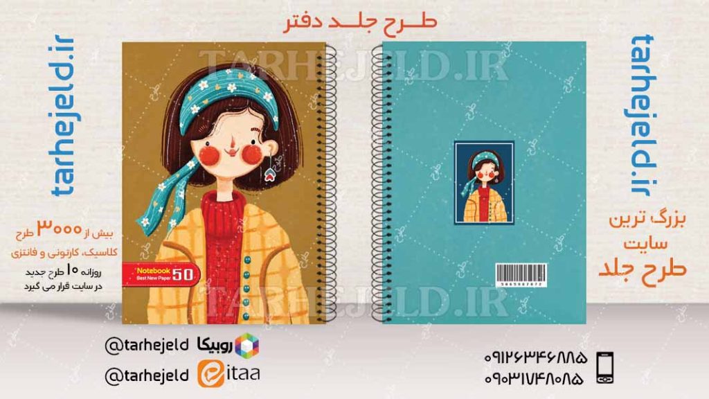 دانلود طرح لایه باز جلد دفتر کلاسیک کد04556