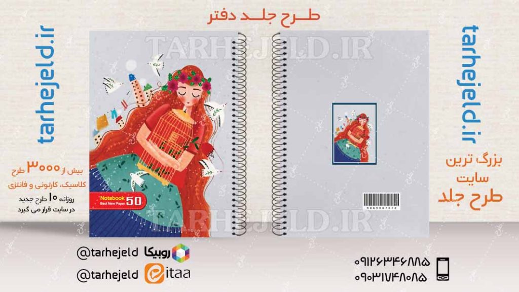 دانلود طرح لایه باز جلد دفتر کلاسیک کد04557