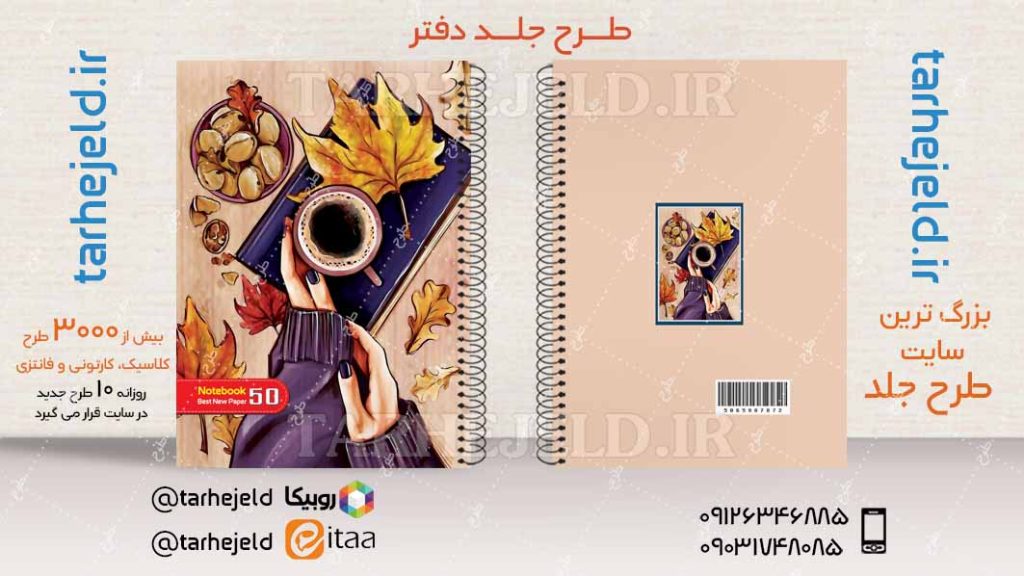 دانلود طرح لایه باز جلد دفتر کلاسیک کد04558