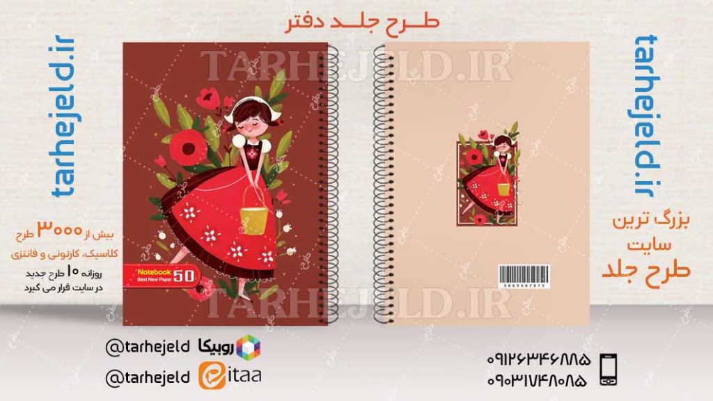 دانلود طرح لایه باز جلد دفتر کلاسیک کد04559