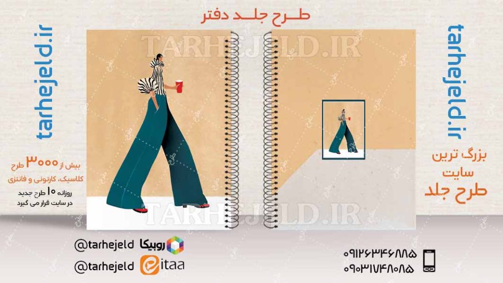 دانلود طرح لایه باز جلد دفتر کلاسیک کد04560