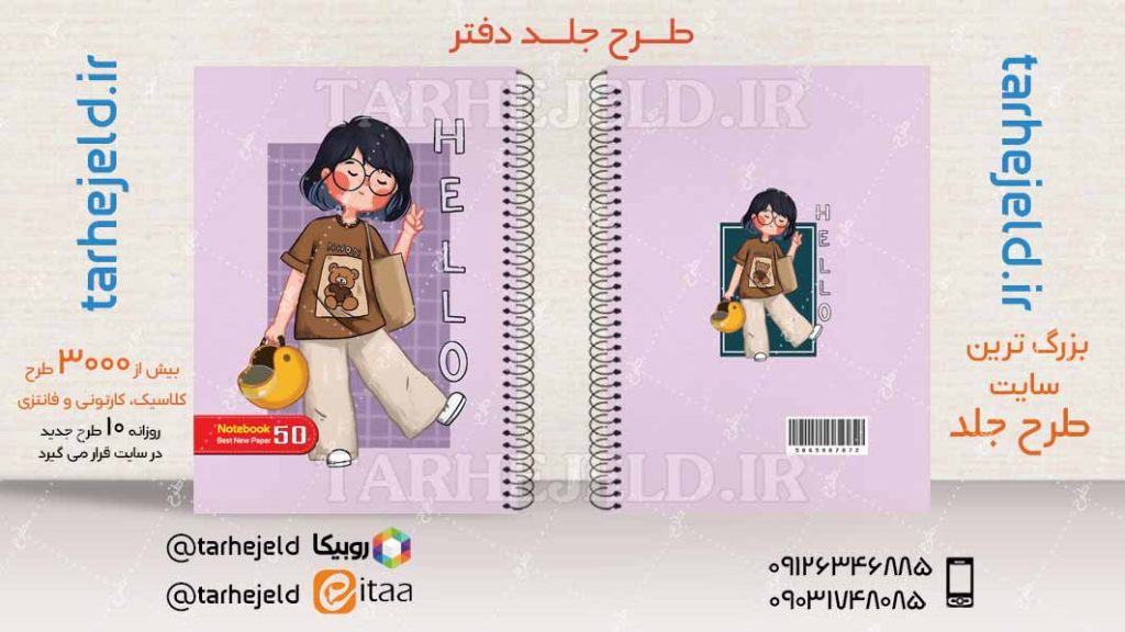 دانلود طرح لایه باز جلد دفتر کلاسیک کد04561