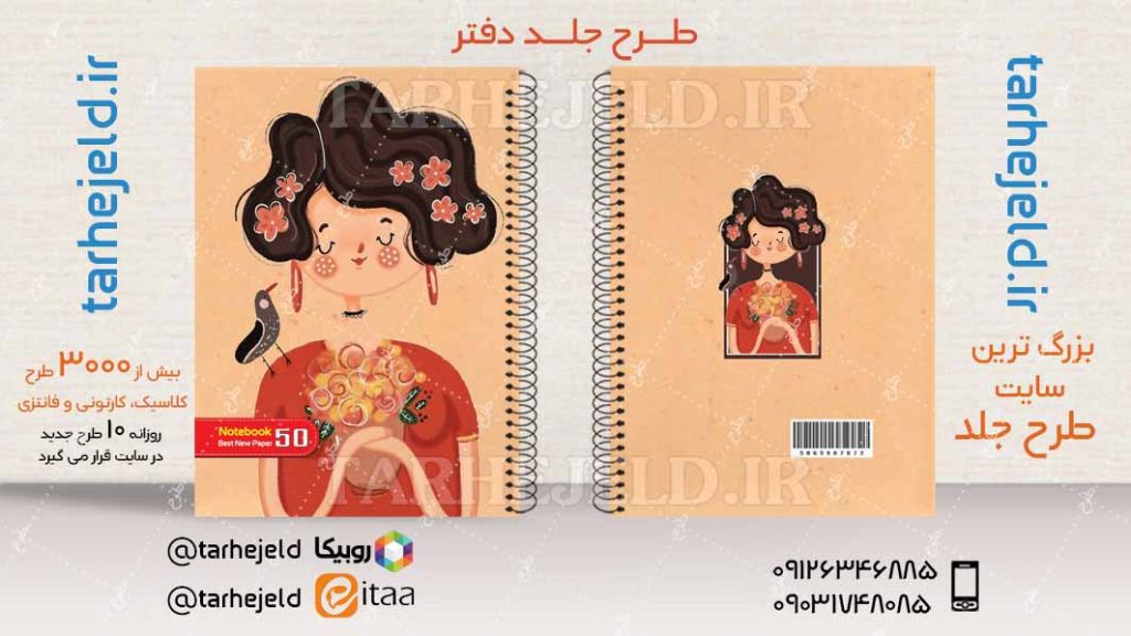 دانلود طرح لایه باز جلد دفتر کلاسیک کد04562