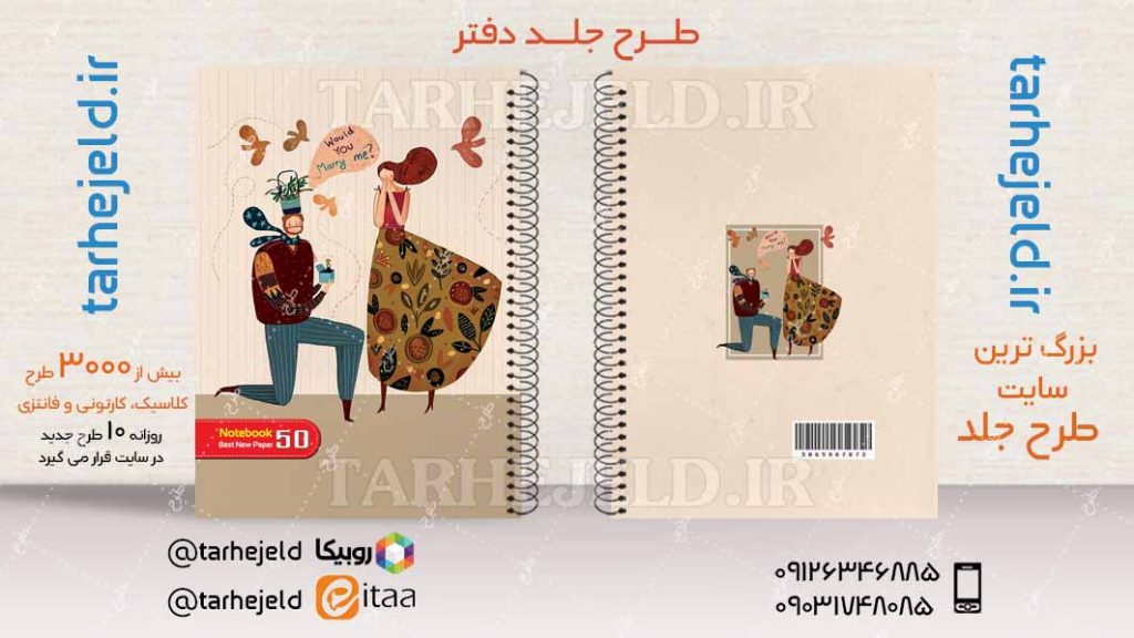 دانلود طرح لایه باز جلد دفتر کلاسیک کد04563