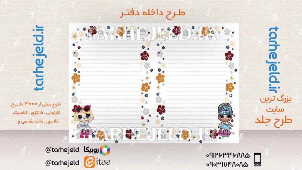 دانلود طرح لایه باز جلد داخله دفتر کد04564