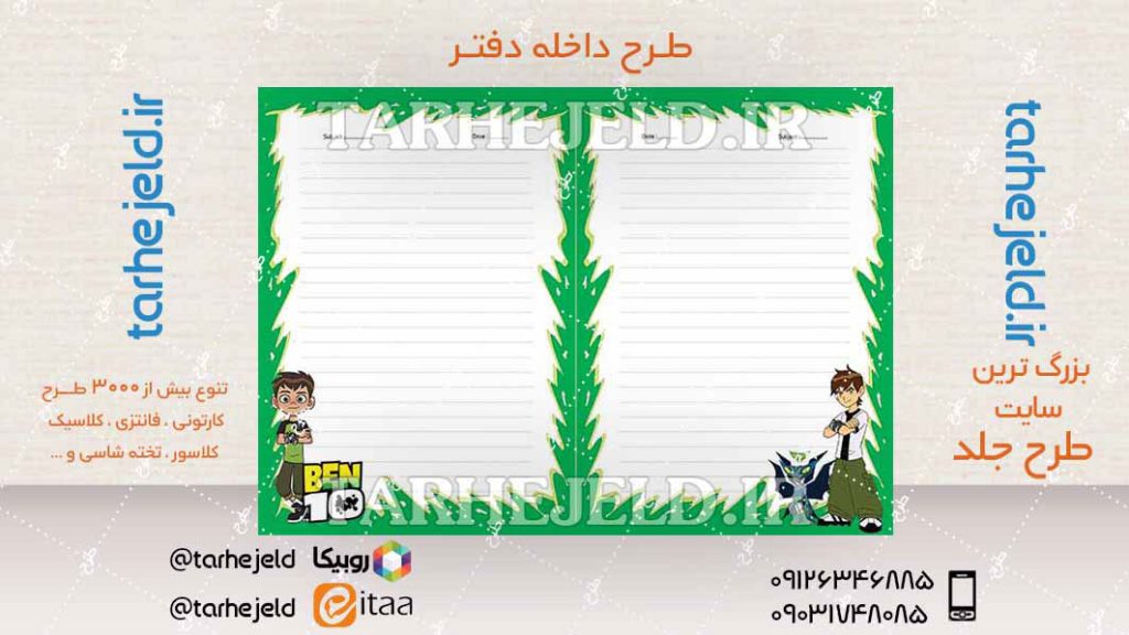 دانلود طرح لایه باز جلد داخله دفتر کد04566