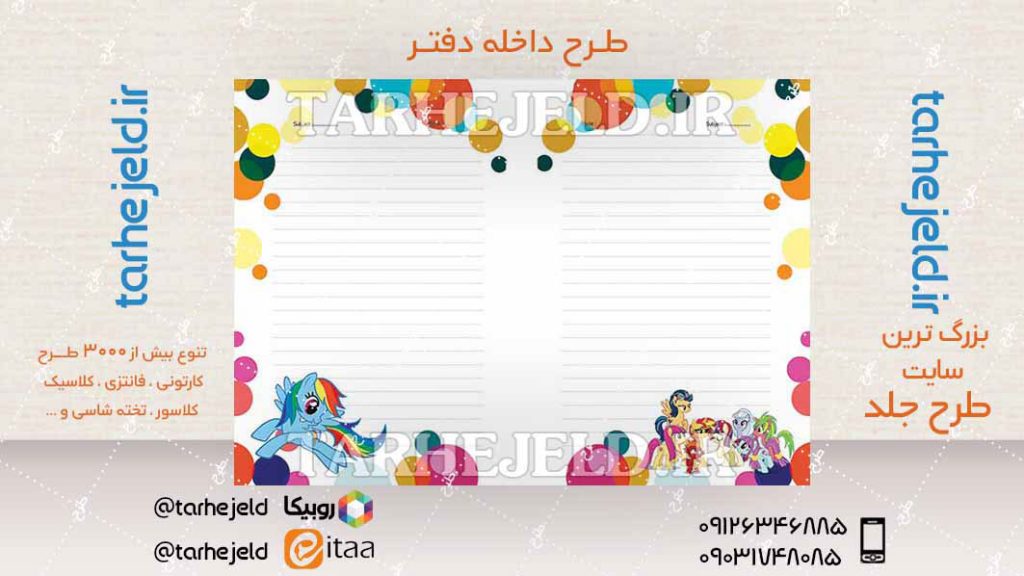 دانلود طرح لایه باز جلد داخله دفتر کد04567