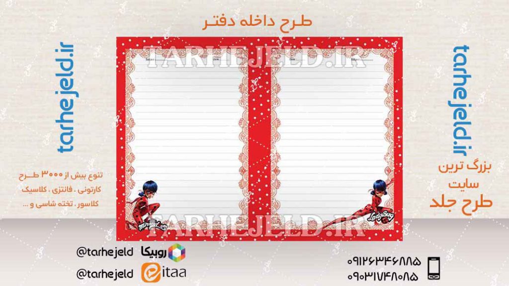 دانلود طرح لایه باز جلد داخله دفتر کد04568