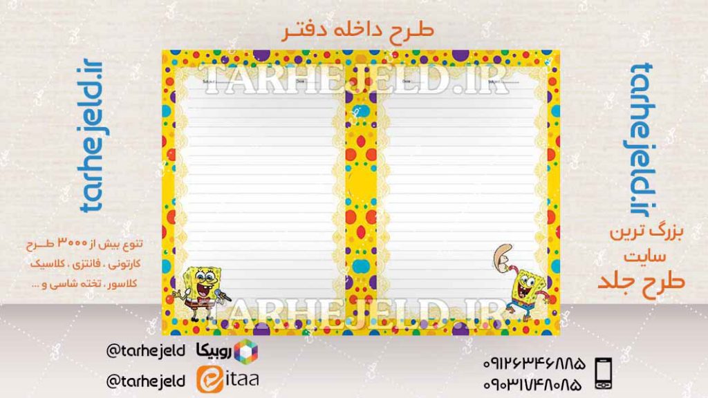 دانلود طرح لایه باز جلد داخله دفتر کد04569