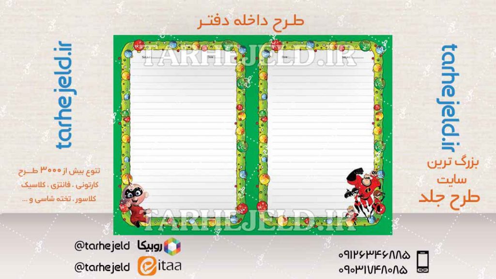 دانلود طرح لایه باز جلد داخله دفتر کد04570