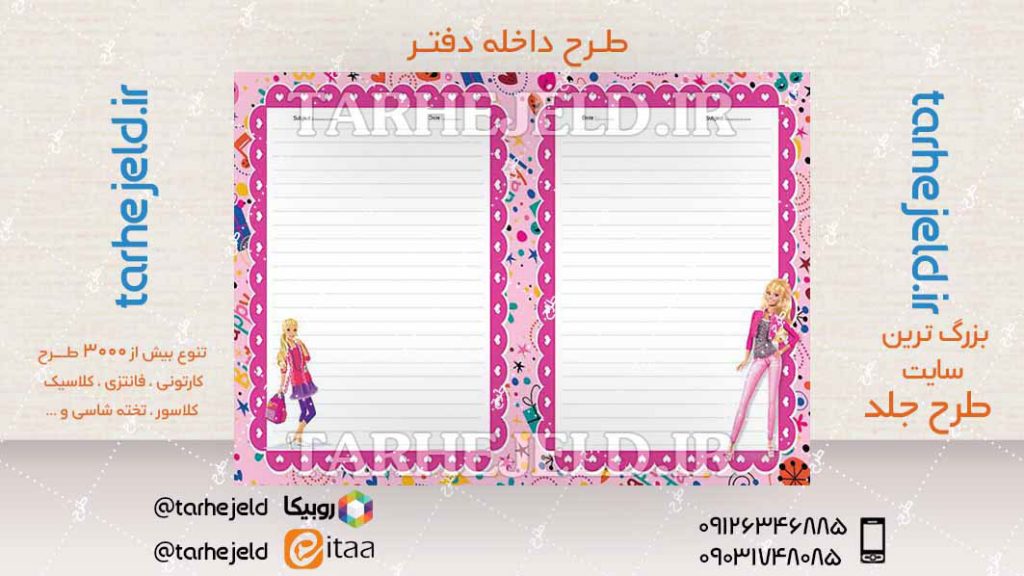 دانلود طرح لایه باز جلد داخله دفتر کد04571