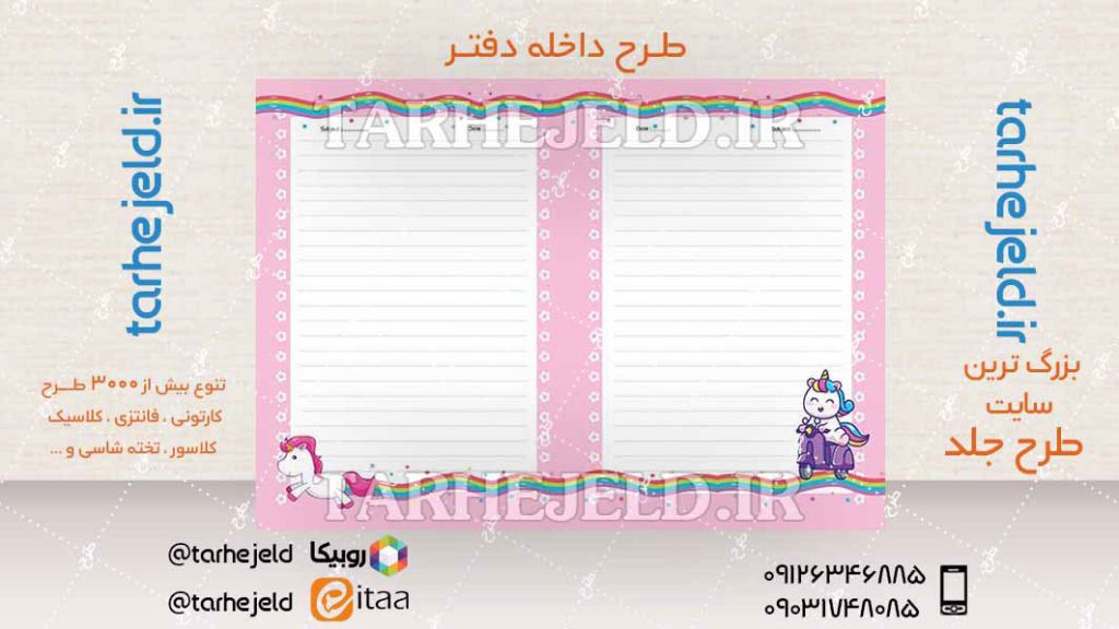 دانلود طرح لایه باز جلد داخله دفتر کد04572