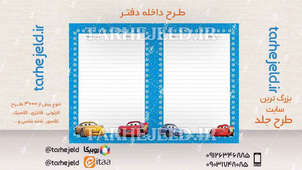 دانلود طرح لایه باز جلد داخله دفتر کد04573