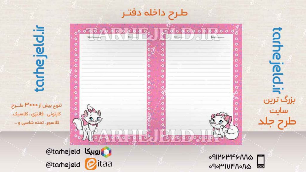 دانلود طرح لایه باز جلد داخله دفتر کد04574