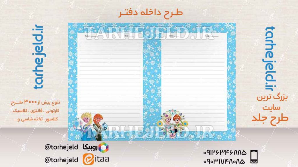 دانلود طرح لایه باز جلد داخله دفتر کد04575