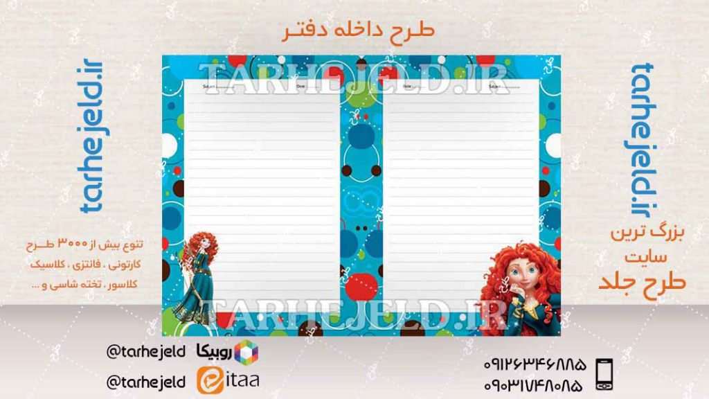 دانلود طرح لایه باز جلد داخله دفتر کد04576