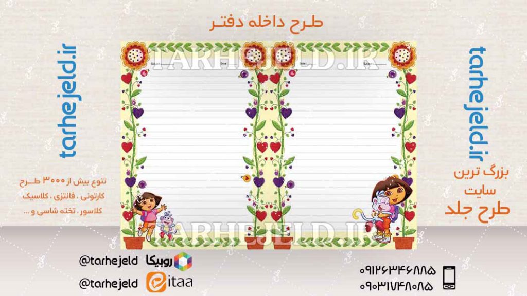 دانلود طرح لایه باز جلد داخله دفتر کد04577